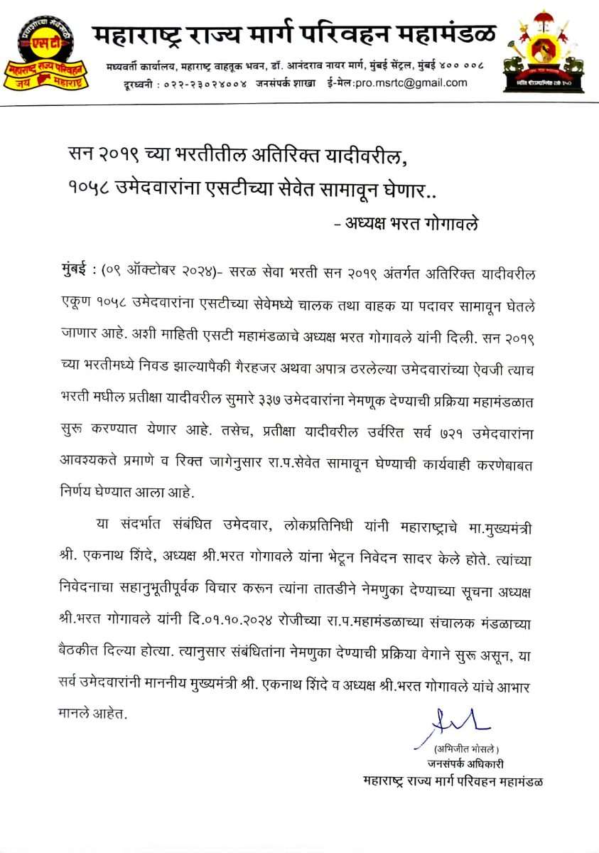 GZcMbkkWkAABFBB २०१९ च्या भरतीच्या यादीतील १०५८ उमेदवारांना सामावून घेणार