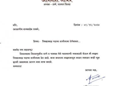 mns avinash jadhav letter 2024121349875 मनसेचे नेते अविनाश जाधव